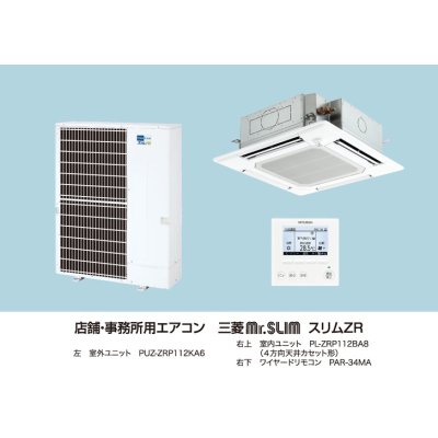 画像2: 三菱電機　スリムZR　コンパクトタイプ　天井カセット4方向　シングル(同時) 1.5馬力