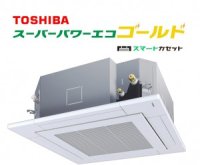 東芝　スーパーパワーエコゴールド　天井カセット4方向　シングル(同時) 1.5馬力　
