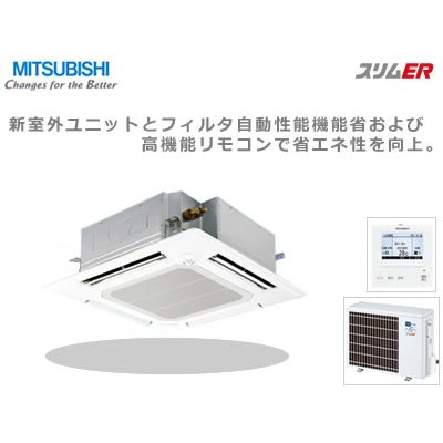 画像2: 三菱電機　スリムER　ファインパワーカセット ムーブアイ　天井カセット4方向　シングル(同時) 3馬力