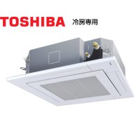 東芝　冷房専用　天井カセット4方向　シングル（同時）　4馬力