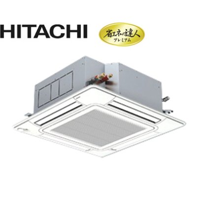 画像1: 日立　省エネ達人プレミアム　てんかせ4方向　天井カセット4方向　シングル（同時）　5馬力