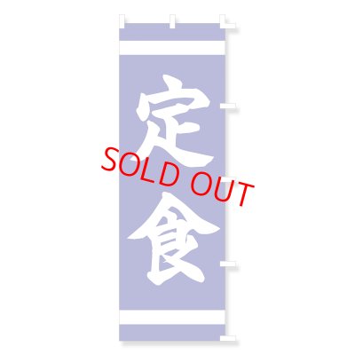 画像1: のぼり・ポール