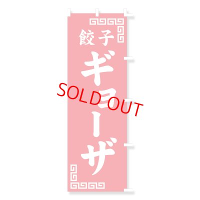 画像1: のぼり・ポール