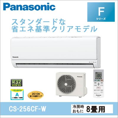 画像1: パナソニック Fシリーズ8畳用｜壁掛形エアコン