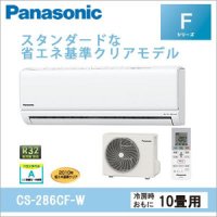 パナソニック Fシリーズ10畳用｜壁掛形エアコン