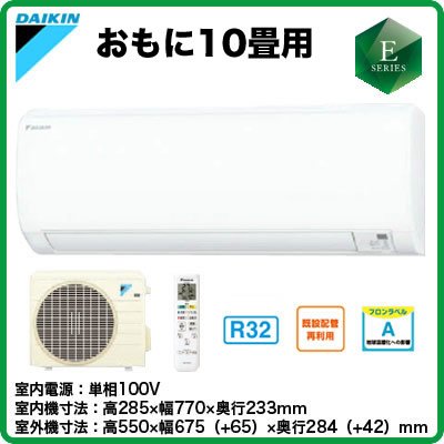 画像1: ダイキンEシリーズ10畳用｜壁掛形エアコン