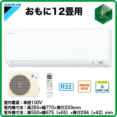 画像1: ダイキンEシリーズ12畳用｜壁掛形エアコン