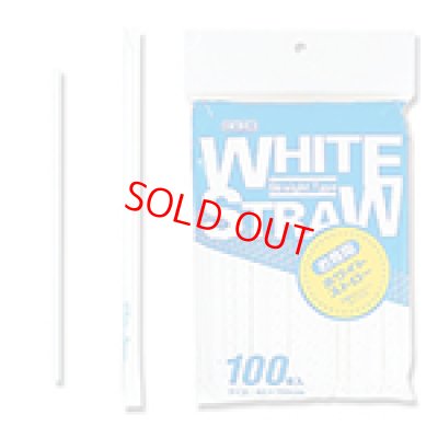 画像1: ストロー