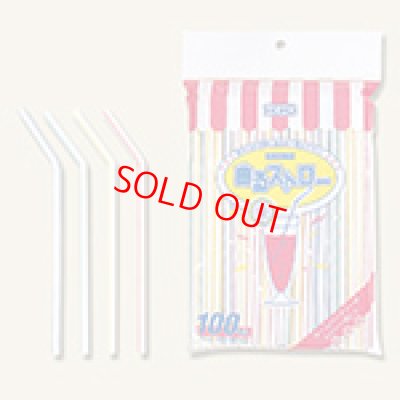 画像1: ストロー