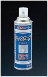 エアコン室外機用アルミフィンコート剤 フィンガード 480ml