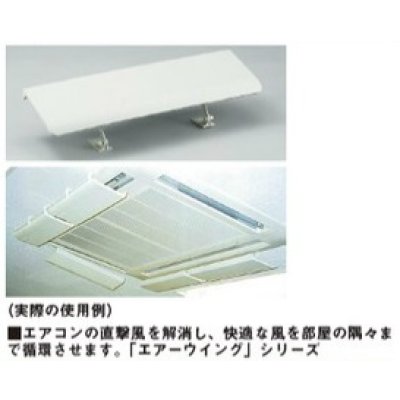 画像1: 風向調整板 AW7-021-06