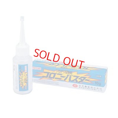 画像1: コロニーバスター 10g