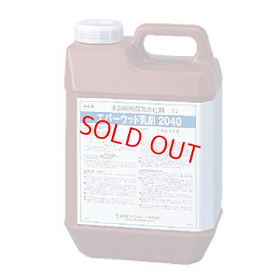 画像1: エバーウッド乳剤2040 2Lx2