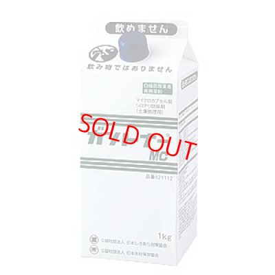 画像1: ガントナーMC 1kg