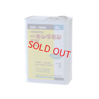 画像1: 水性キシラモン3W 4Lx4
