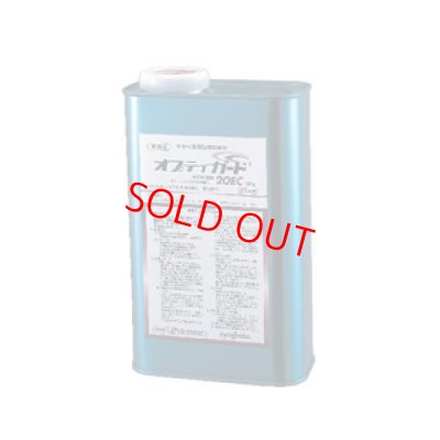 画像1: オプティガード20EC 0.9kgx2本