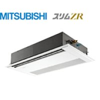三菱電機　スリムZR　天井カセット1方向　シングル 3馬力