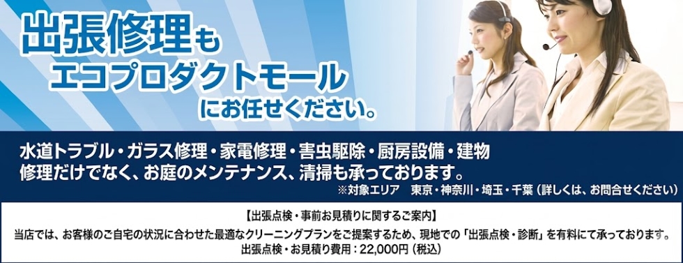 厨房機器出張修理