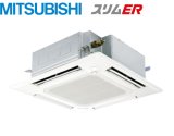 画像: 三菱電機　スリムER　ファインパワーカセット　天井カセット4方向　シングル(同時) 1.5馬力　