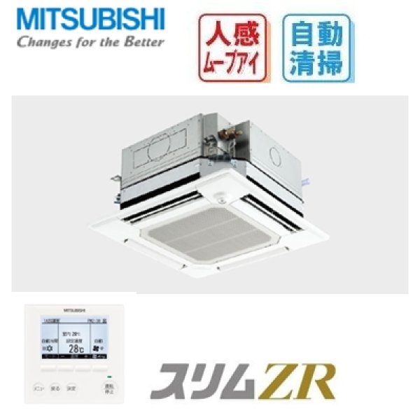 PLZ-ZRMP40JH｜三菱電機 スリムZR コンパクトタイプ 天井カセット4方向