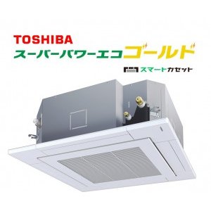 画像: 東芝　スーパーパワーエコゴールド　天井カセット4方向　シングル(同時) 1.5馬力　