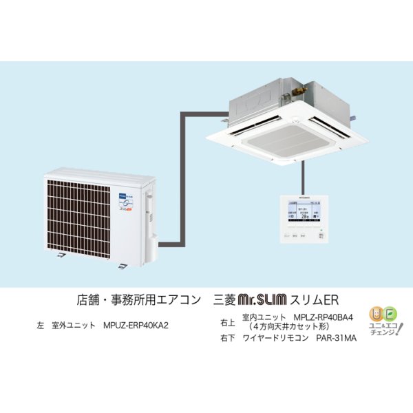 PLZ-ERP50EH｜三菱電機 スリムER ファインパワーカセット 天井カセット
