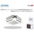 画像2: 三菱電機　スリムER　ファインパワーカセット　天井カセット4方向　シングル(同時) 3馬力 (2)
