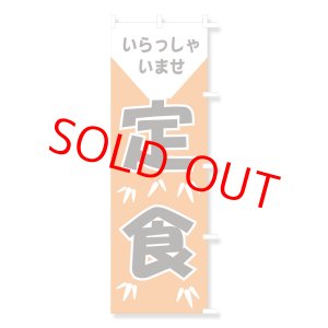 画像: のぼり・ポール