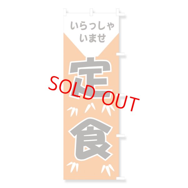 画像1: のぼり・ポール (1)