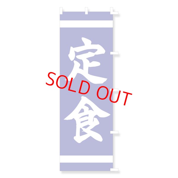 画像1: のぼり・ポール (1)