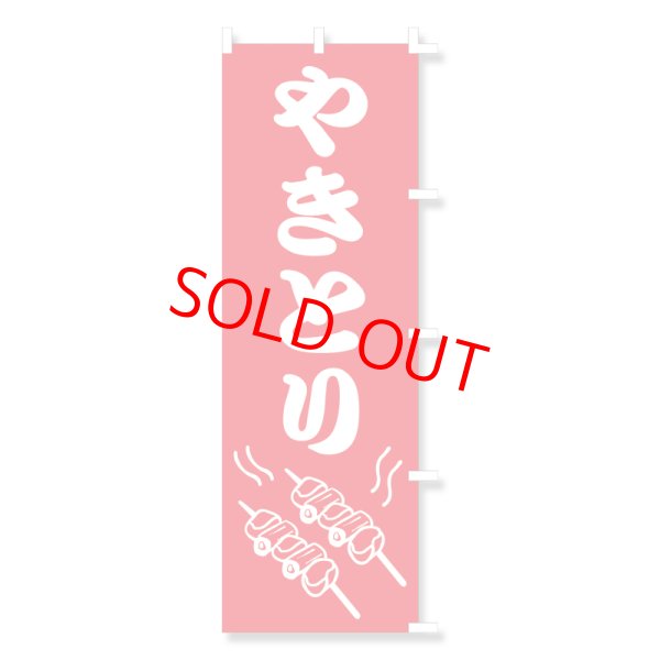 画像1: のぼり・ポール (1)