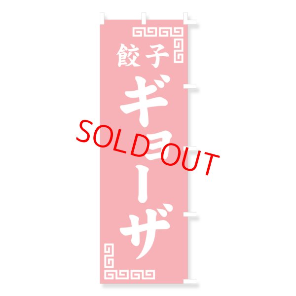 画像1: のぼり・ポール (1)