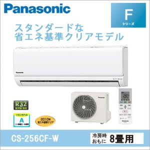 画像: パナソニック Fシリーズ8畳用｜壁掛形エアコン