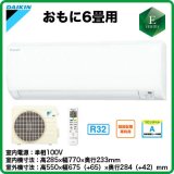 画像: ダイキンEシリーズ6畳用｜壁掛形エアコン