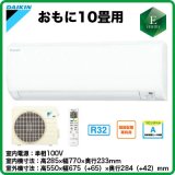 画像: ダイキンEシリーズ10畳用｜壁掛形エアコン