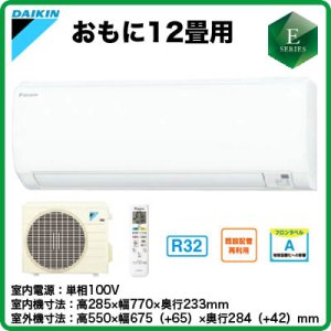 画像: ダイキンEシリーズ12畳用｜壁掛形エアコン