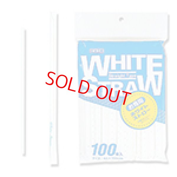 画像1: ストロー (1)