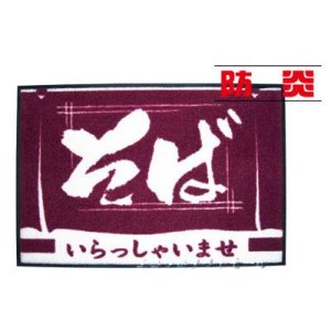 画像: 厨房・玄関マット・スノコ