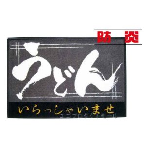 画像: 厨房・玄関マット・スノコ