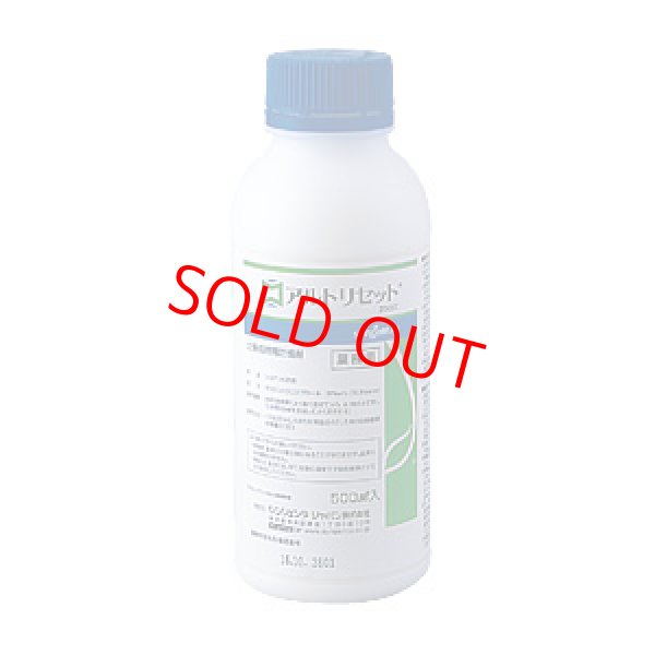 画像1: アルトリセット200SC 500ml (1)