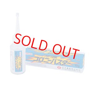 画像: コロニーバスター 10g