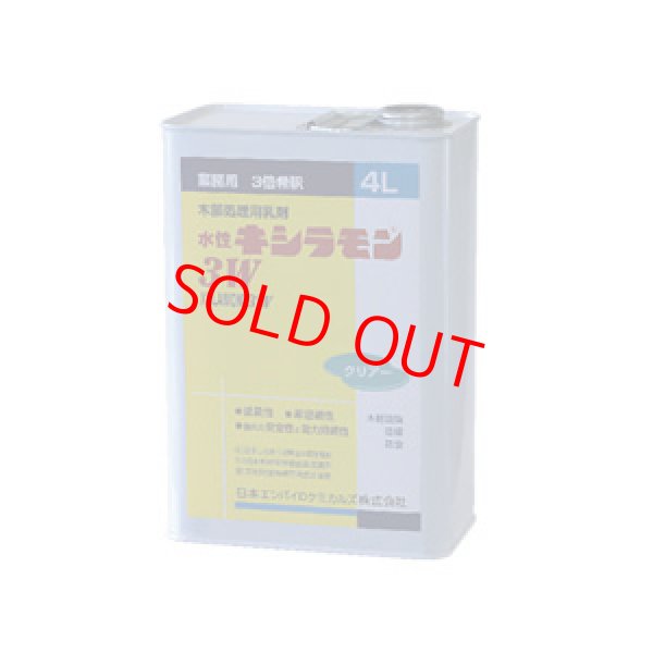 画像1: 水性キシラモン3W 4Lx4 (1)