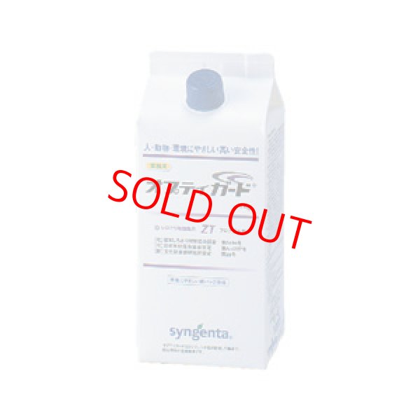 画像1: オプティガードZT(紙パック仕様) 1kgx2本 (1)