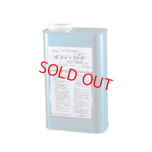 画像1: オプティガード20EC(着色) 0.9kgx2本 (1)