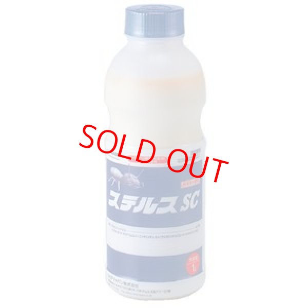 画像1: ステルスSC 1L (1)