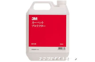 画像1: カーペット用製品 (1)