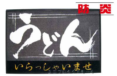 画像1: 厨房・玄関マット・スノコ (1)