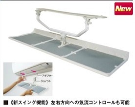 画像1: 風向調整板 AW14-021-01 (1)