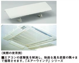 画像1: 風向調整板 AW7-021-06 (1)